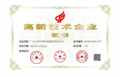 高新技术企业证书