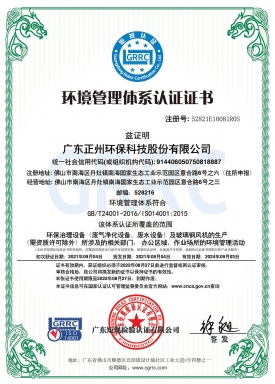 ISO14001环境管理