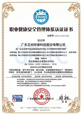 ISO45001职业健康