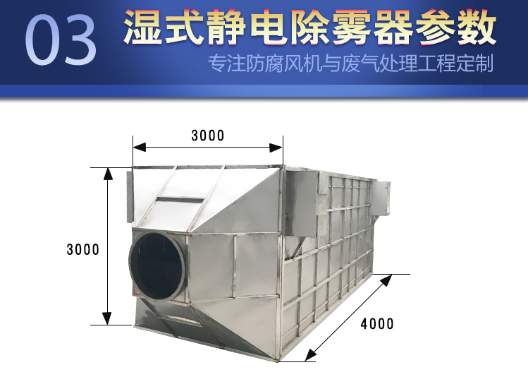 湿式静电除尘器